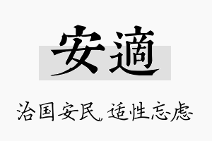 安适名字的寓意及含义