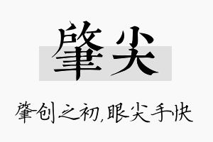 肇尖名字的寓意及含义