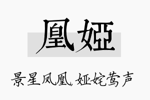 凰娅名字的寓意及含义