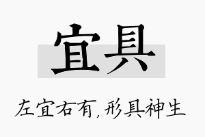 宜具名字的寓意及含义