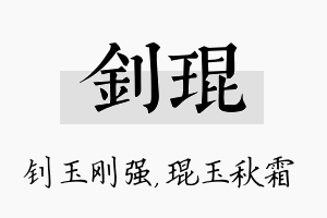 钊琨名字的寓意及含义