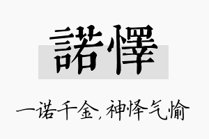 诺怿名字的寓意及含义