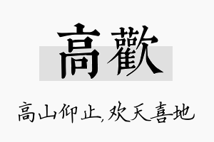 高欢名字的寓意及含义