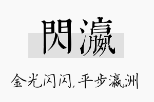 闪瀛名字的寓意及含义