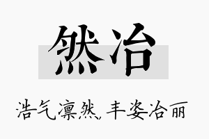 然冶名字的寓意及含义