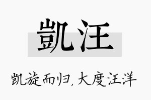 凯汪名字的寓意及含义