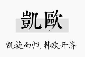 凯欧名字的寓意及含义