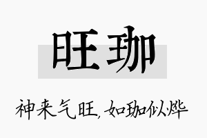 旺珈名字的寓意及含义