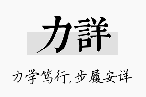 力详名字的寓意及含义