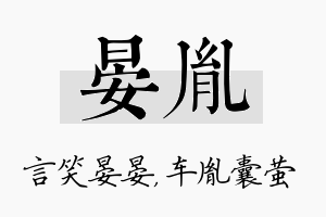 晏胤名字的寓意及含义