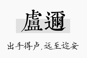 卢迩名字的寓意及含义