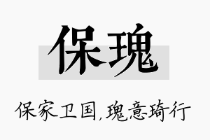 保瑰名字的寓意及含义