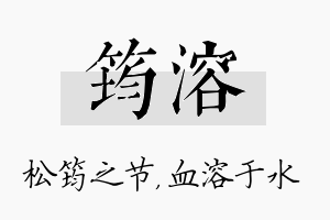 筠溶名字的寓意及含义