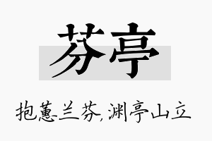 芬亭名字的寓意及含义