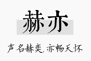 赫亦名字的寓意及含义