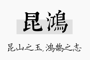 昆鸿名字的寓意及含义