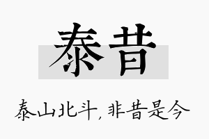 泰昔名字的寓意及含义