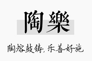 陶乐名字的寓意及含义