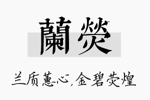 兰荧名字的寓意及含义