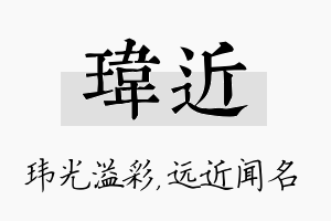 玮近名字的寓意及含义