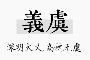 义虞名字的寓意及含义