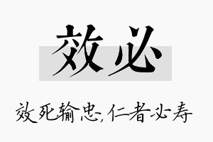 效必名字的寓意及含义