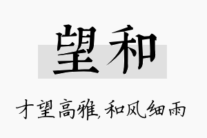 望和名字的寓意及含义