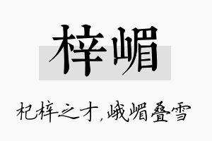 梓嵋名字的寓意及含义