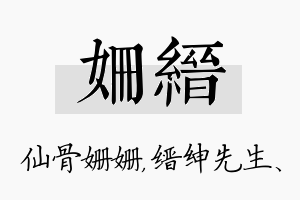 姗缙名字的寓意及含义