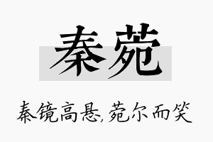 秦菀名字的寓意及含义