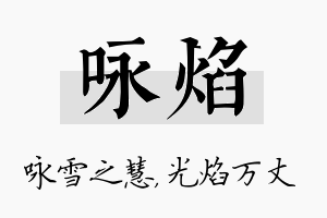 咏焰名字的寓意及含义