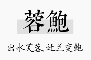 蓉鲍名字的寓意及含义