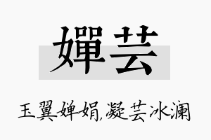 婵芸名字的寓意及含义