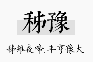 秭豫名字的寓意及含义