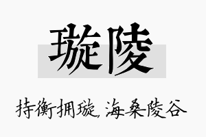 璇陵名字的寓意及含义