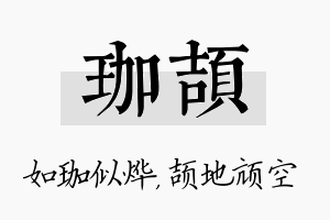 珈颉名字的寓意及含义