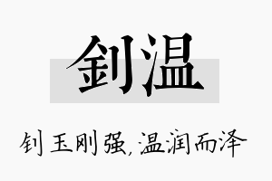 钊温名字的寓意及含义