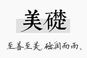 美础名字的寓意及含义