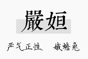 严姮名字的寓意及含义