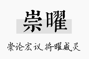 崇曜名字的寓意及含义