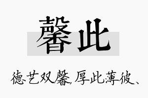 馨此名字的寓意及含义