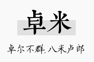 卓米名字的寓意及含义