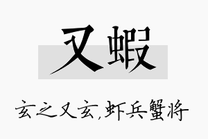 又虾名字的寓意及含义