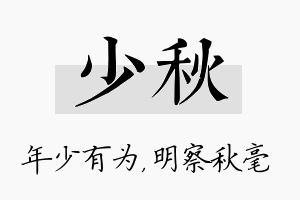 少秋名字的寓意及含义