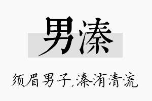 男溱名字的寓意及含义