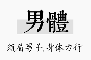 男体名字的寓意及含义