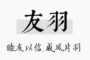 友羽名字的寓意及含义