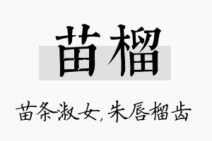 苗榴名字的寓意及含义