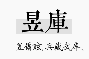 昱库名字的寓意及含义