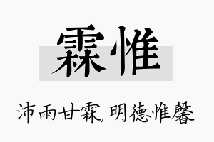 霖惟名字的寓意及含义